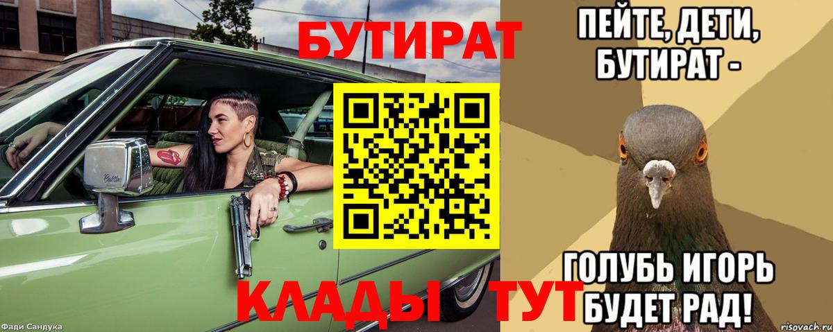 БУТИРАТ Butirat Лесной
