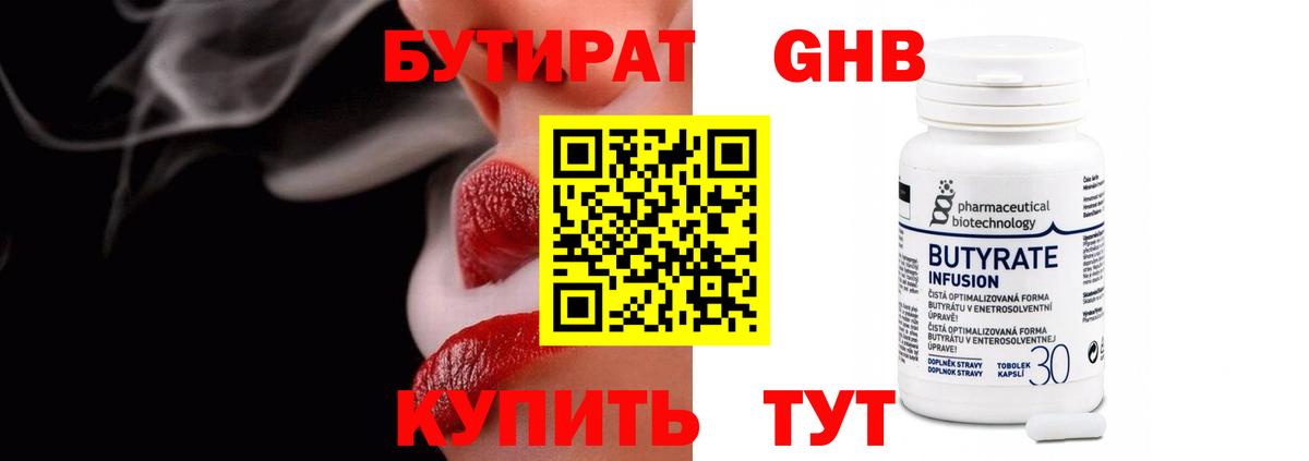 Бутират бутик  Вход с VPN  Лесной 