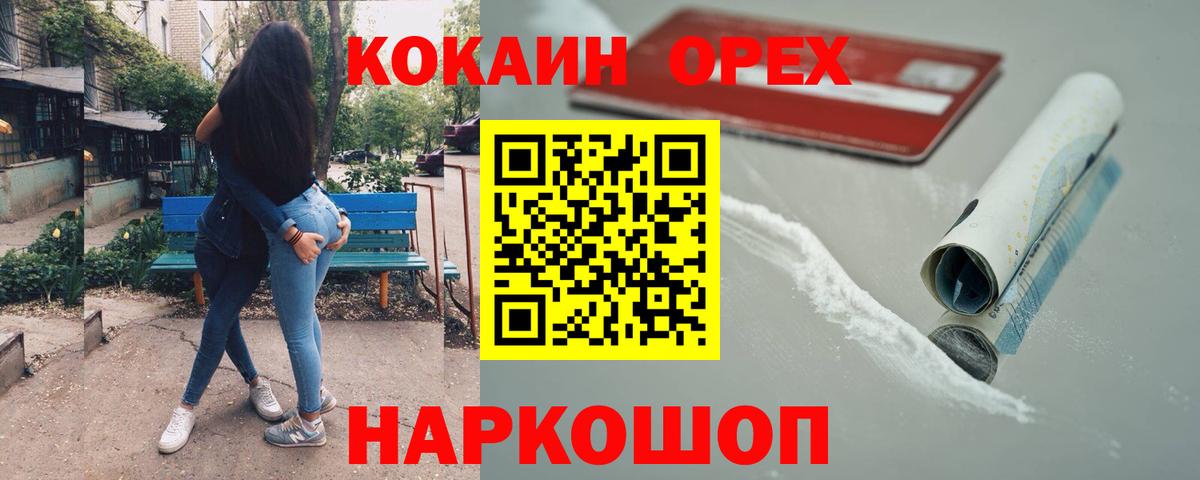 Лесной  КОКАИН Эквадор  Кокаин 99%  Cocaine  Вход с VPN 