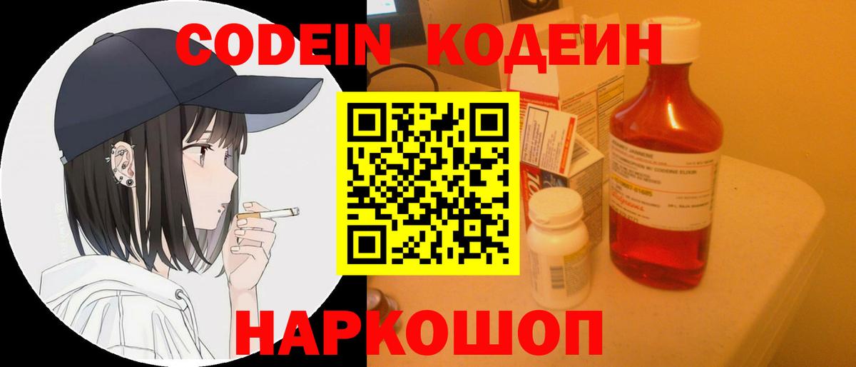 Лесной  Кодеин напиток Lean (лин)  даркнет сайт  Вход с VPN  Кодеин напиток Lean (лин) 
