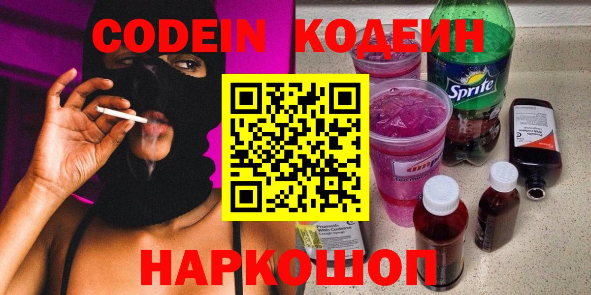 Codein напиток Lean (лин) Лесной