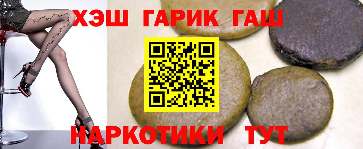 ГАШ  ГАШИШ 40% ТГК  Гашиш Cannabis  Вход с VPN  Лесной 