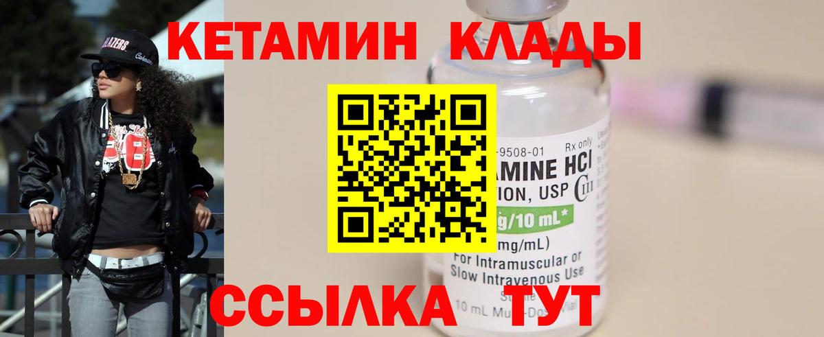 Кетамин ketamine  Кетамин ketamine  Лесной  Вход с VPN 