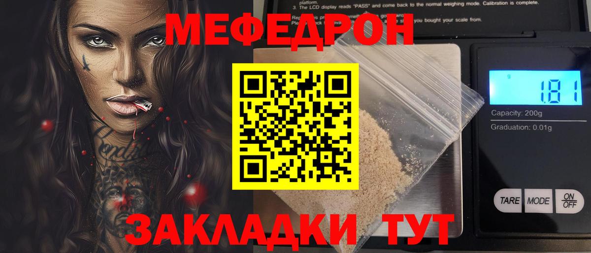 Меф мяу мяу мука Лесной