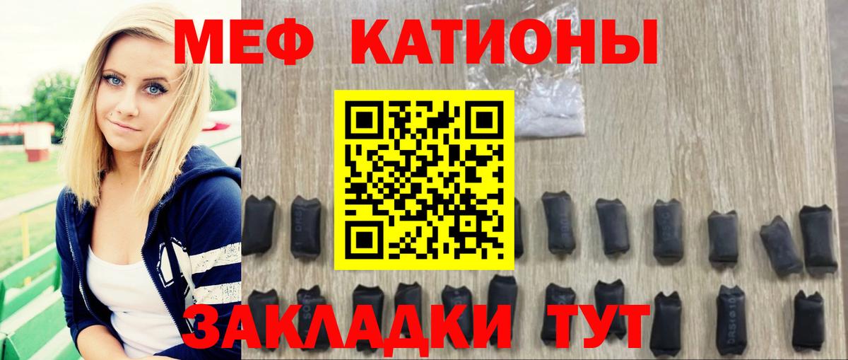 Меф  МЯУ-МЯУ кристаллы  Вход с VPN  Мефедрон мяу мяу  Лесной 